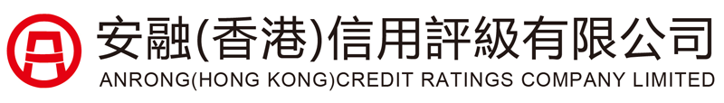 安融（香港）信用評級有限公司，ANRONG (HONG KONG) CREDIT RATINGS COMPANY LIMITED