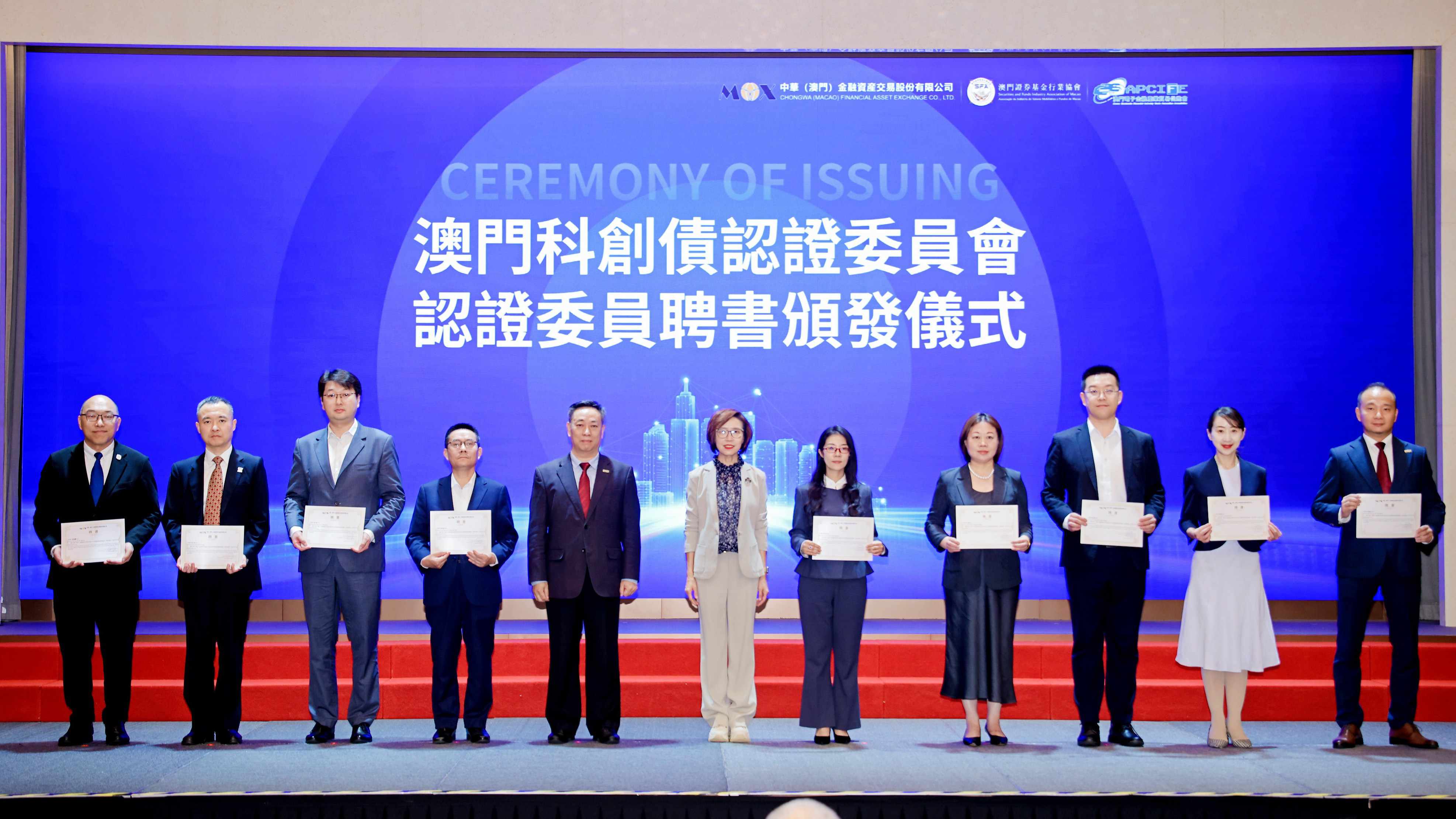 全國政協副主席何厚鏵為澳門科創債認證委員會揭牌 安融評級獲聘