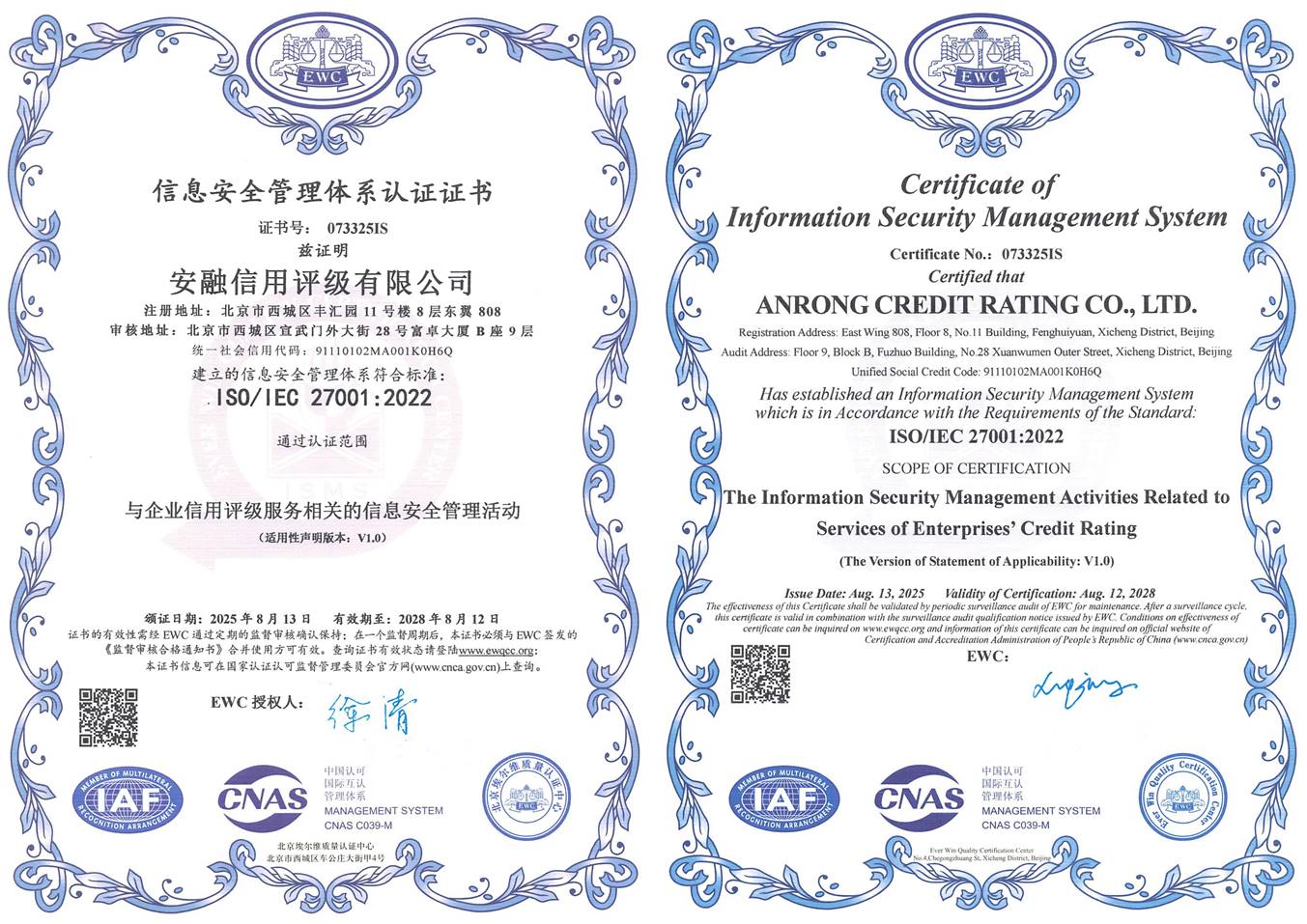 安融評級通過 ISO27001（資訊安全管理體系）認證，築牢