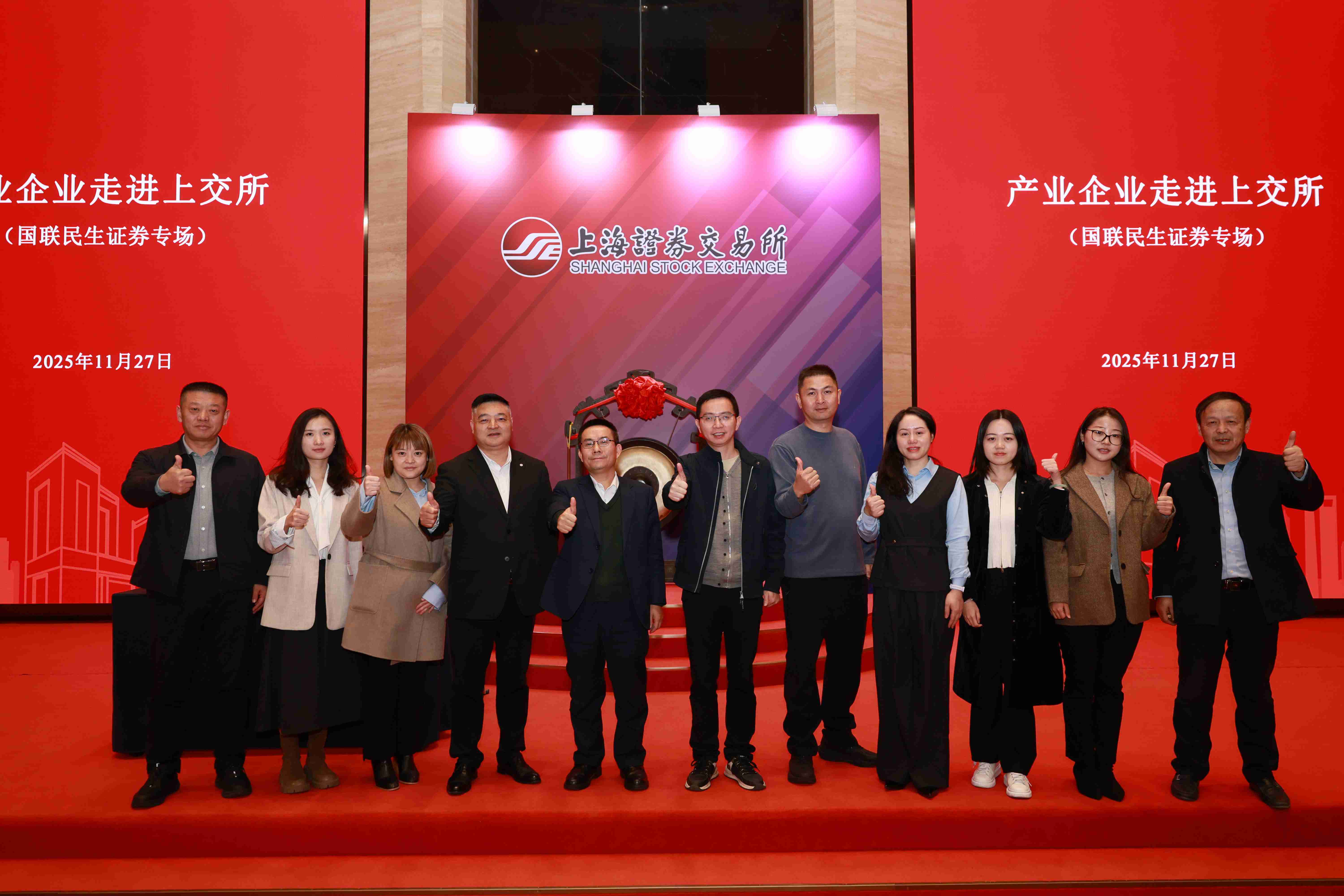 20251127走进上交所_副本.jpg