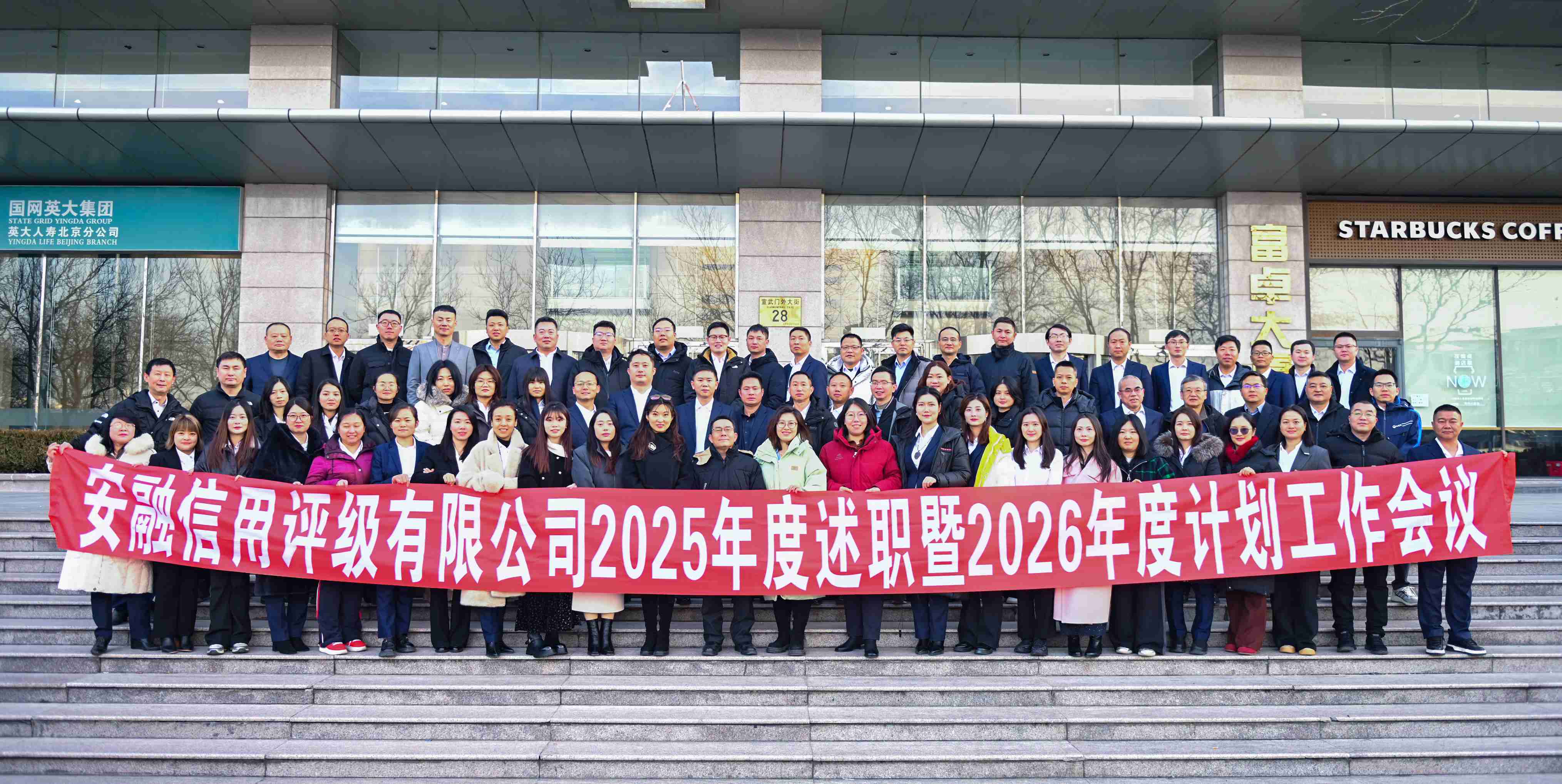 安融評級2025年度述職暨2026年度計畫工作會召開