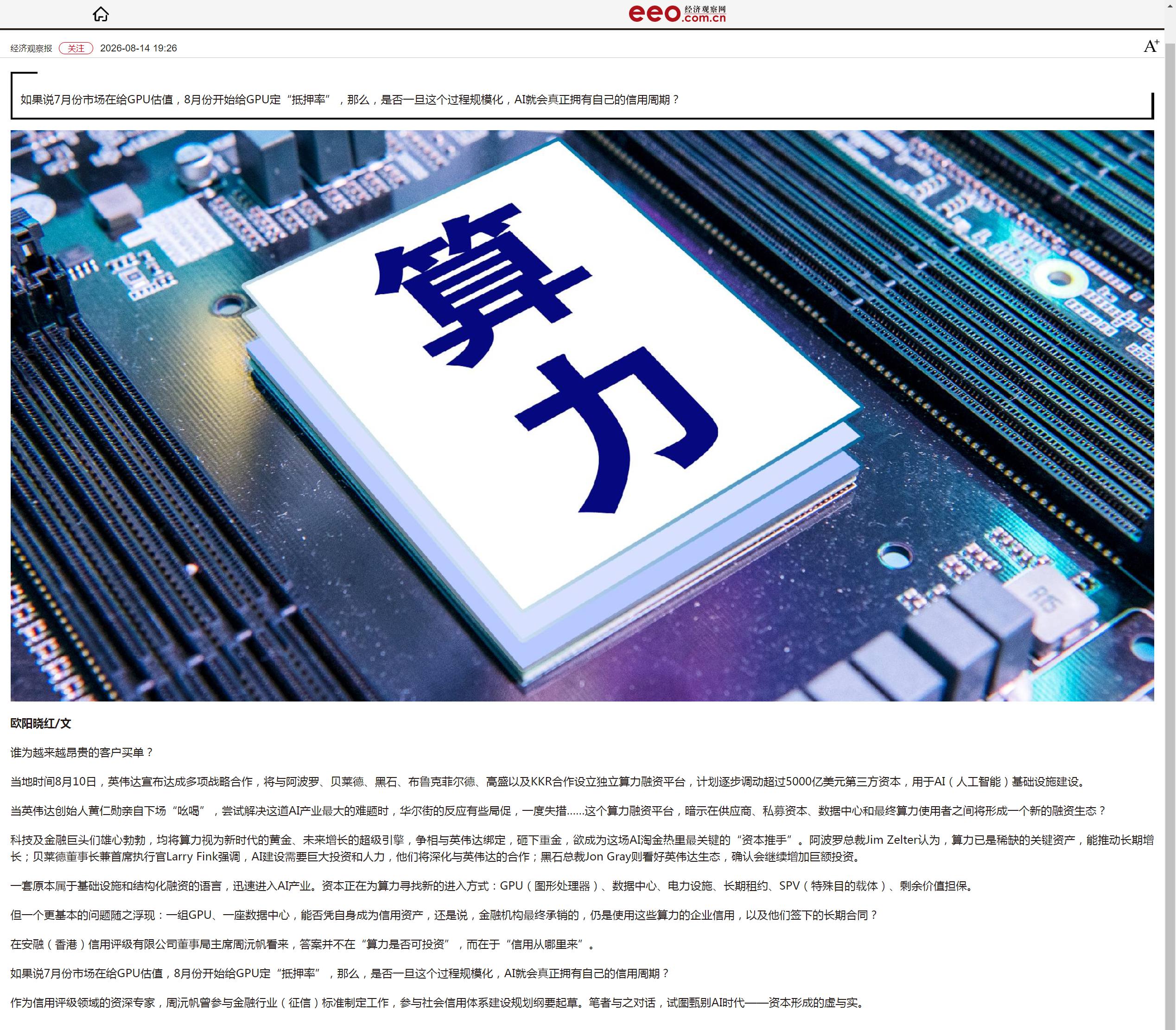 “拆解5000億美元算力融資的虛與實”——安融（香港）評級董